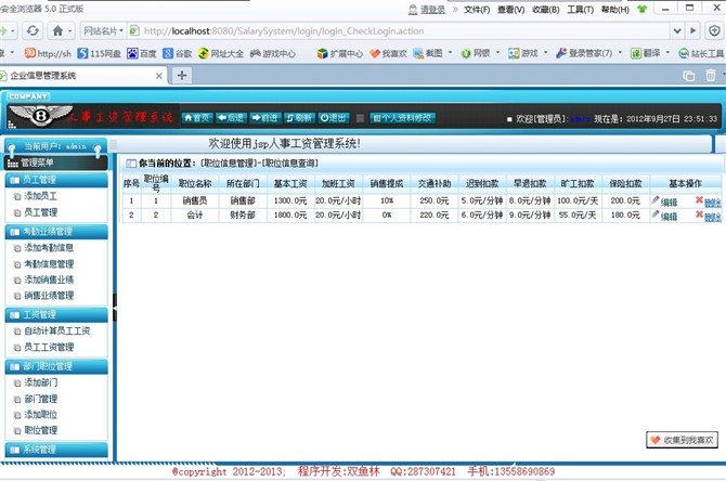 计算机源码设计实例-大神出品基于struts2人事工资管理系统截图