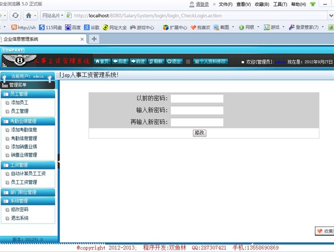 计算机源码设计实例-大神出品基于struts2人事工资管理系统截图