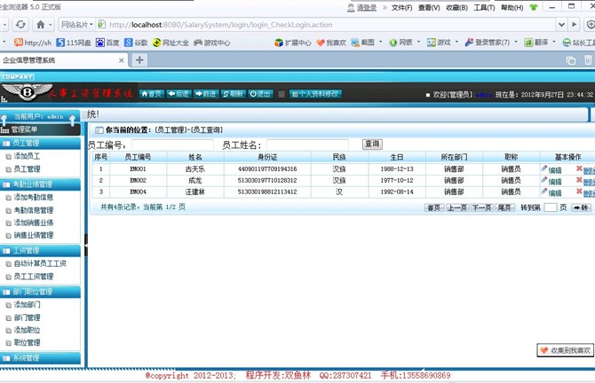 计算机源码设计实例-大神出品基于struts2人事工资管理系统截图
