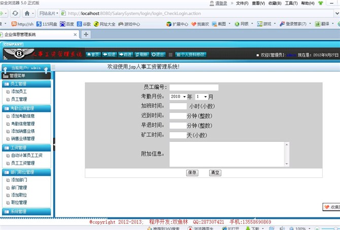 计算机源码设计实例-大神出品基于struts2人事工资管理系统截图