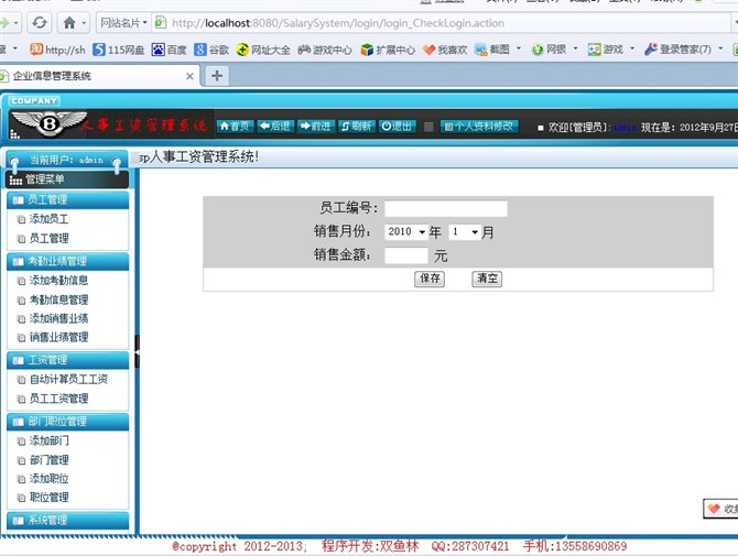 计算机源码设计实例-大神出品基于struts2人事工资管理系统截图
