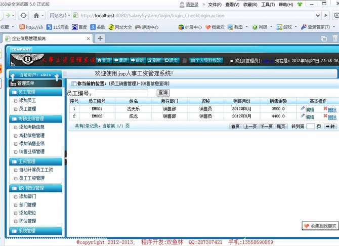计算机源码设计实例-大神出品基于struts2人事工资管理系统截图