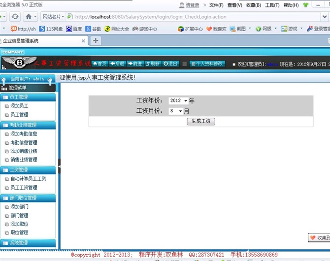 计算机源码设计实例-大神出品基于struts2人事工资管理系统截图