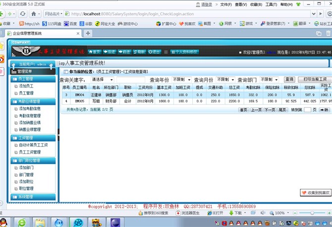计算机源码设计实例-大神出品基于struts2人事工资管理系统截图