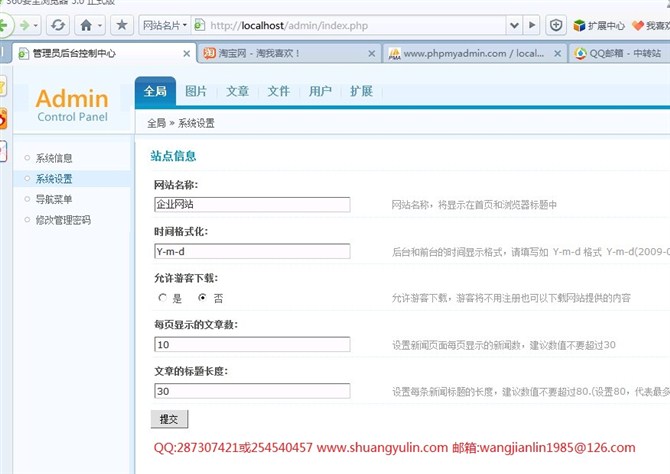计算机源码设计实例-343PHP005小型企业网站系统截图
