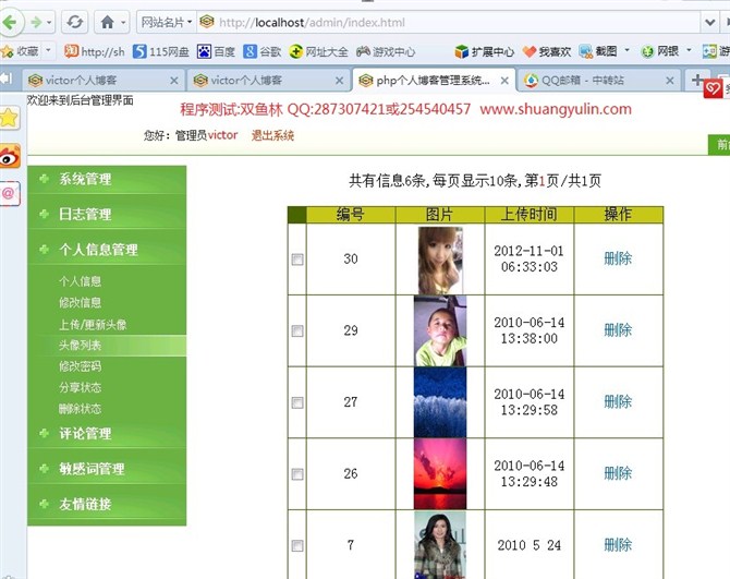 计算机源码设计实例-345PHP007个人博客网站系统截图