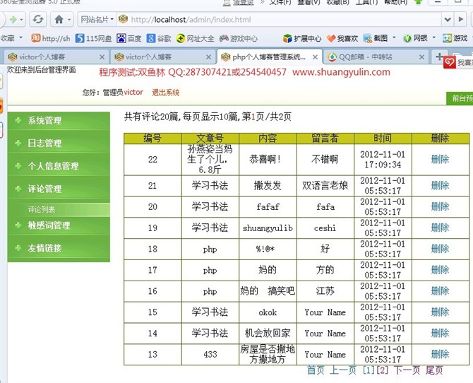计算机源码设计实例-345PHP007个人博客网站系统截图
