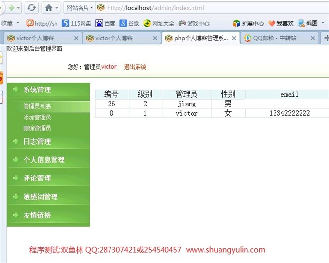 计算机源码设计实例-345PHP007个人博客网站系统截图