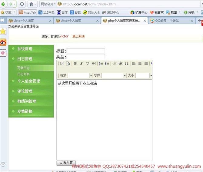 计算机源码设计实例-345PHP007个人博客网站系统截图