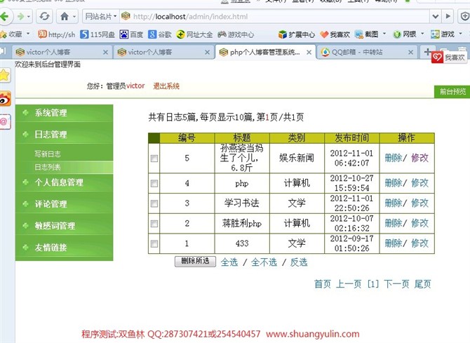 计算机源码设计实例-345PHP007个人博客网站系统截图