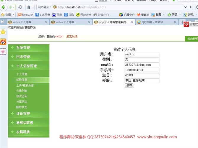 计算机源码设计实例-345PHP007个人博客网站系统截图