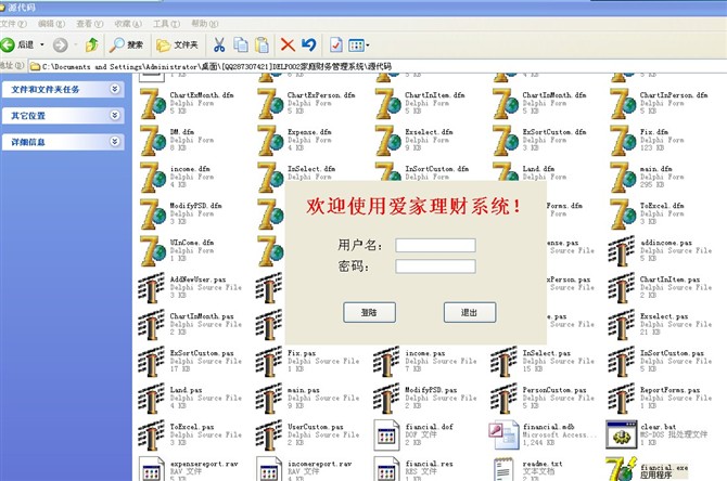 计算机源码设计实例-DELP002家庭财务管理系统截图