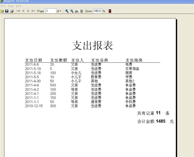 计算机源码设计实例-DELP002家庭财务管理系统截图