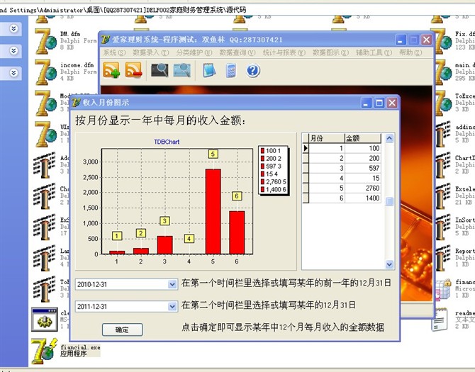 计算机源码设计实例-DELP002家庭财务管理系统截图