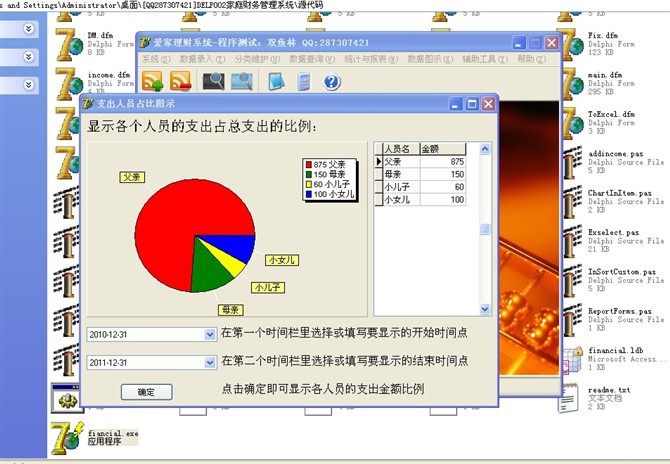 计算机源码设计实例-DELP002家庭财务管理系统截图
