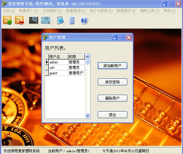 计算机源码设计实例-DELP002家庭财务管理系统截图