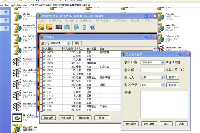 计算机源码设计实例-DELP002家庭财务管理系统截图
