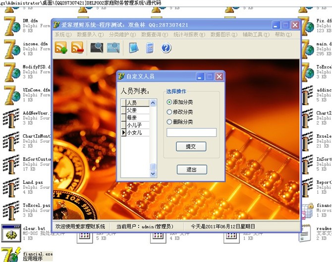 计算机源码设计实例-DELP002家庭财务管理系统截图