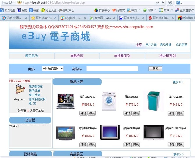 计算机源码设计实例-348JSP047电子商务在线购物商城系统截图
