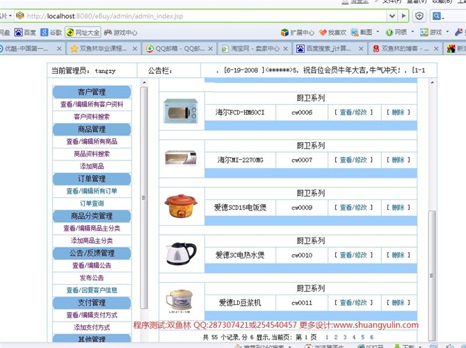 计算机源码设计实例-348JSP047电子商务在线购物商城系统截图