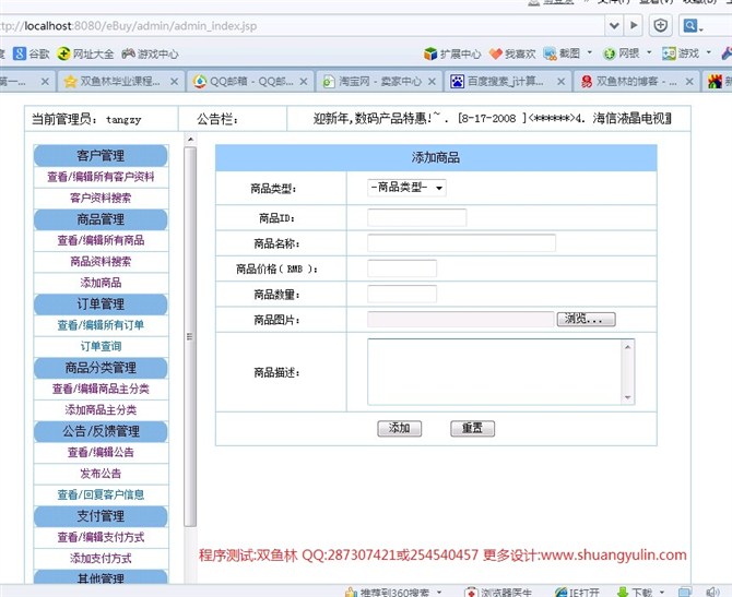 计算机源码设计实例-348JSP047电子商务在线购物商城系统截图