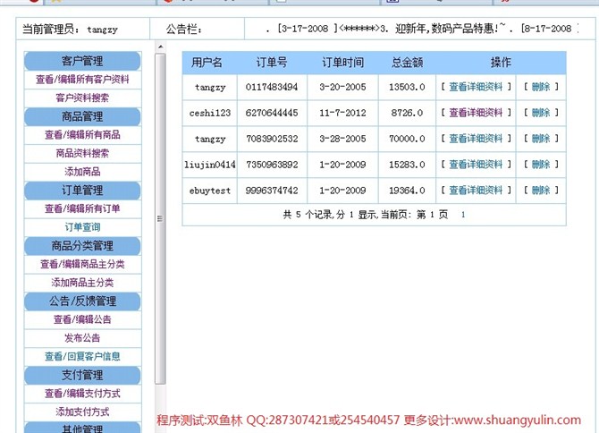 计算机源码设计实例-348JSP047电子商务在线购物商城系统截图