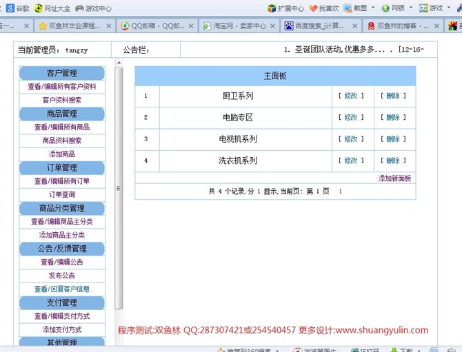 计算机源码设计实例-348JSP047电子商务在线购物商城系统截图