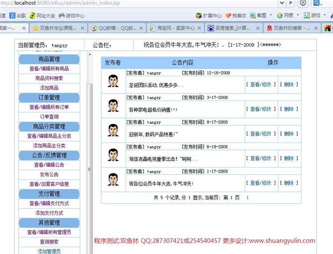 计算机源码设计实例-348JSP047电子商务在线购物商城系统截图