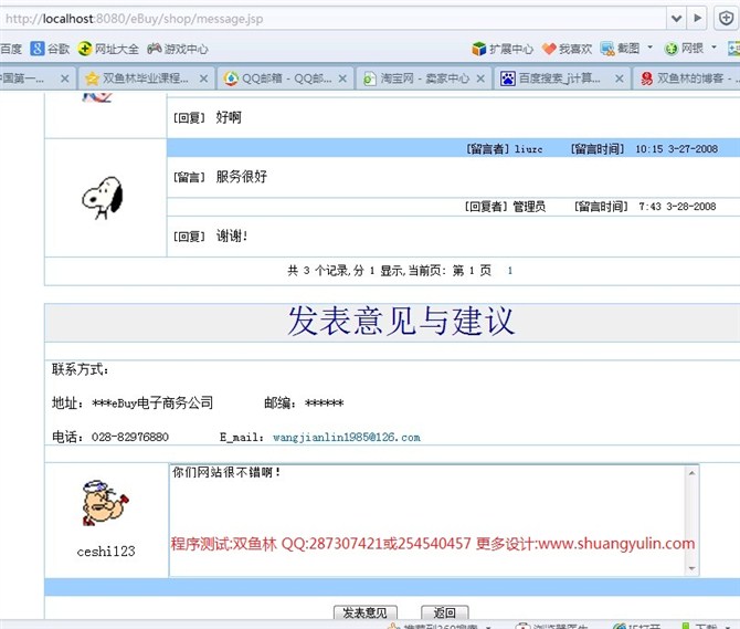 计算机源码设计实例-348JSP047电子商务在线购物商城系统截图