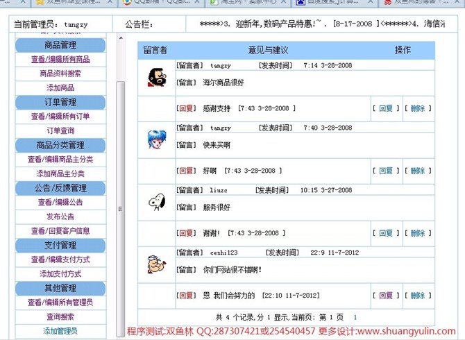 计算机源码设计实例-348JSP047电子商务在线购物商城系统截图