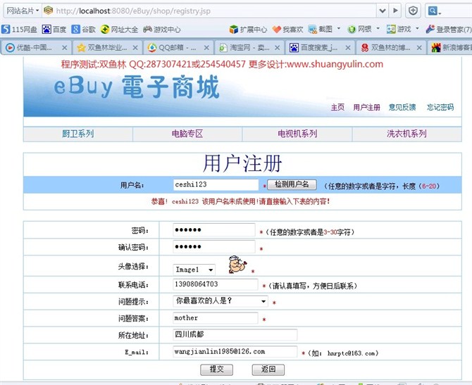 计算机源码设计实例-348JSP047电子商务在线购物商城系统截图