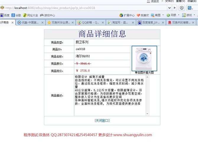 计算机源码设计实例-348JSP047电子商务在线购物商城系统截图