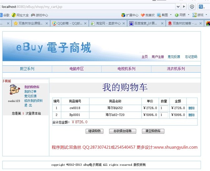 计算机源码设计实例-348JSP047电子商务在线购物商城系统截图