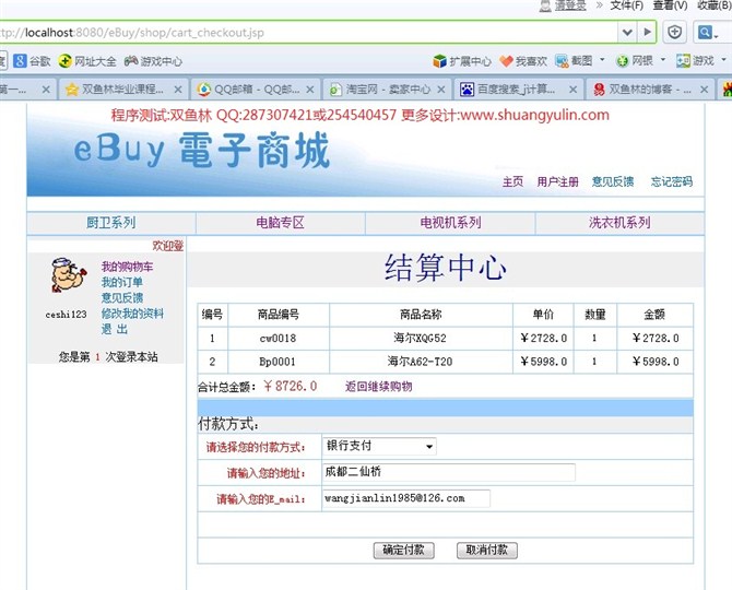 计算机源码设计实例-348JSP047电子商务在线购物商城系统截图
