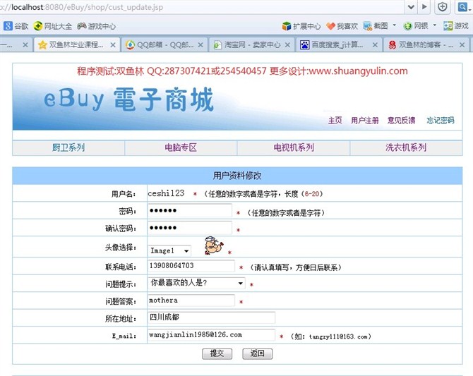 计算机源码设计实例-348JSP047电子商务在线购物商城系统截图