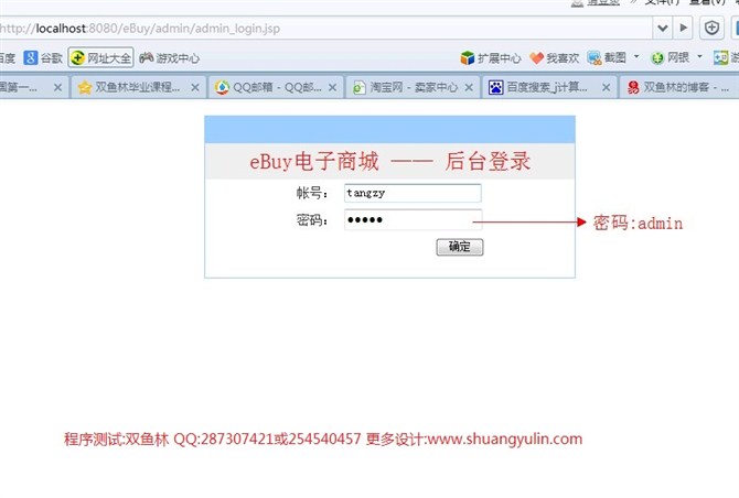 计算机源码设计实例-348JSP047电子商务在线购物商城系统截图