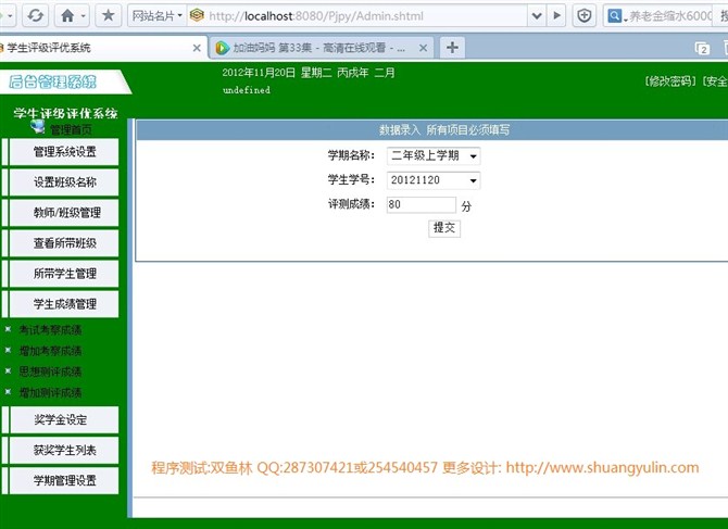 计算机源码设计实例-351JSP049学生奖学金评级评优管理系统截图