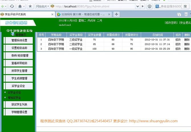 计算机源码设计实例-351JSP049学生奖学金评级评优管理系统截图