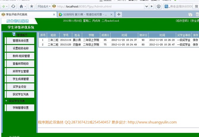 计算机源码设计实例-351JSP049学生奖学金评级评优管理系统截图