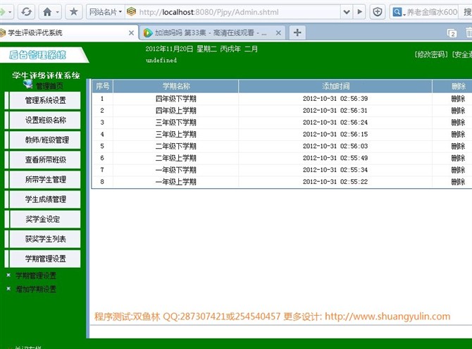 计算机源码设计实例-351JSP049学生奖学金评级评优管理系统截图