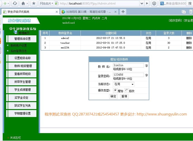 计算机源码设计实例-351JSP049学生奖学金评级评优管理系统截图