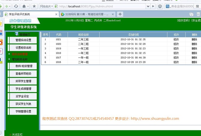 计算机源码设计实例-351JSP049学生奖学金评级评优管理系统截图