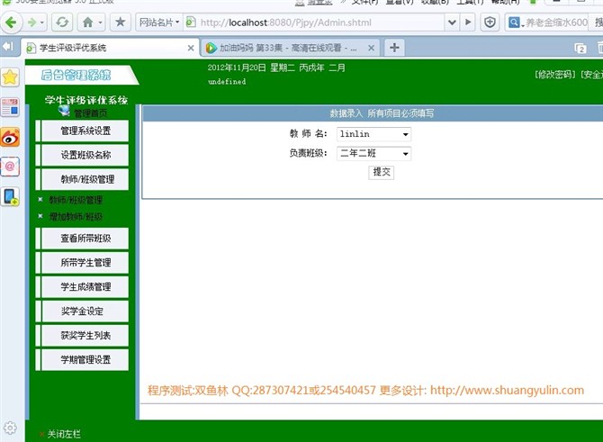 计算机源码设计实例-351JSP049学生奖学金评级评优管理系统截图