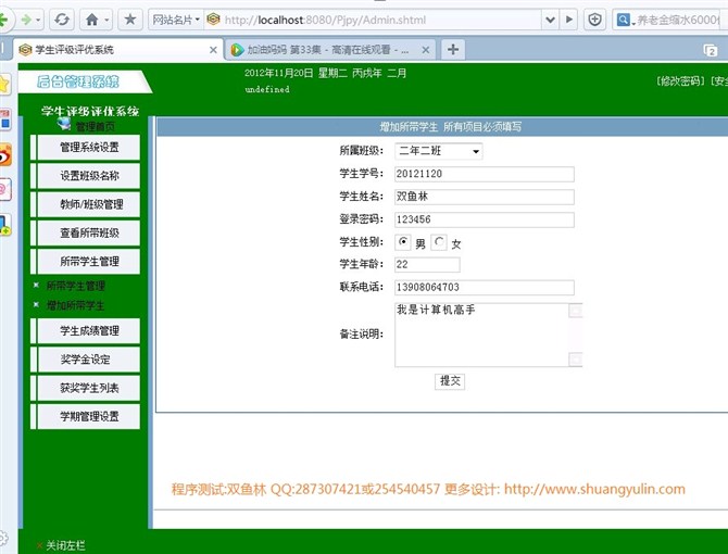 计算机源码设计实例-351JSP049学生奖学金评级评优管理系统截图