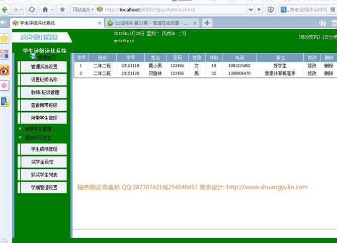 计算机源码设计实例-351JSP049学生奖学金评级评优管理系统截图