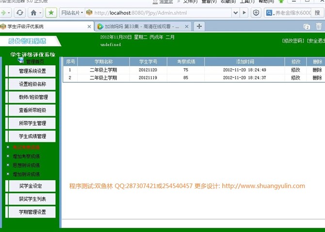 计算机源码设计实例-351JSP049学生奖学金评级评优管理系统截图