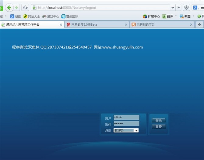 计算机源码设计实例-352JSP050幼儿园管理系统截图