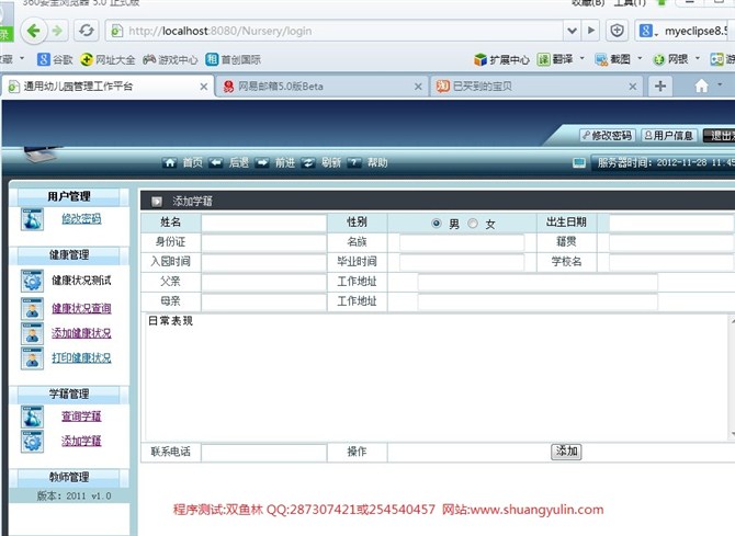 计算机源码设计实例-352JSP050幼儿园管理系统截图