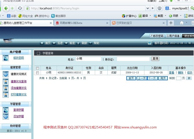 计算机源码设计实例-352JSP050幼儿园管理系统截图