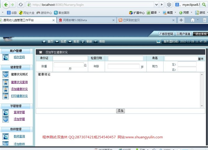 计算机源码设计实例-352JSP050幼儿园管理系统截图